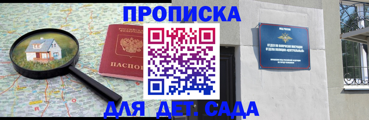 прописка ребенка в Алуште