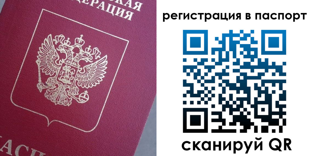 прописка 2025 в Алуште