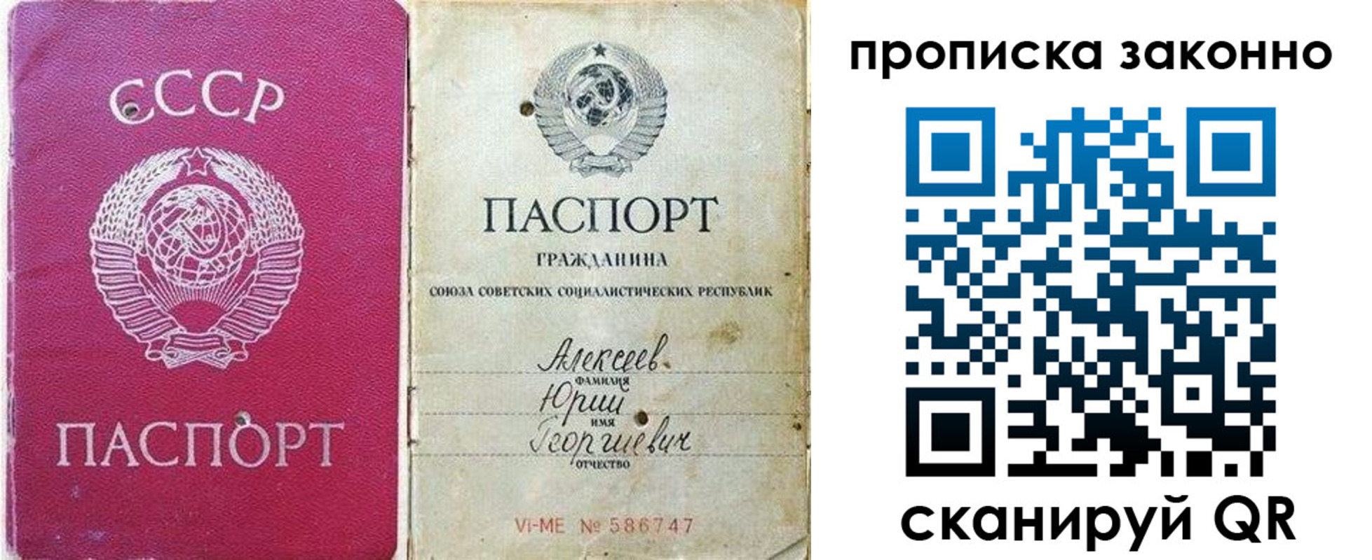 прописка регистрация в Алуште