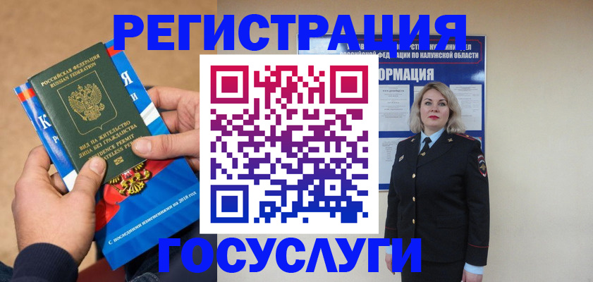 прописка 2025 в Алуште