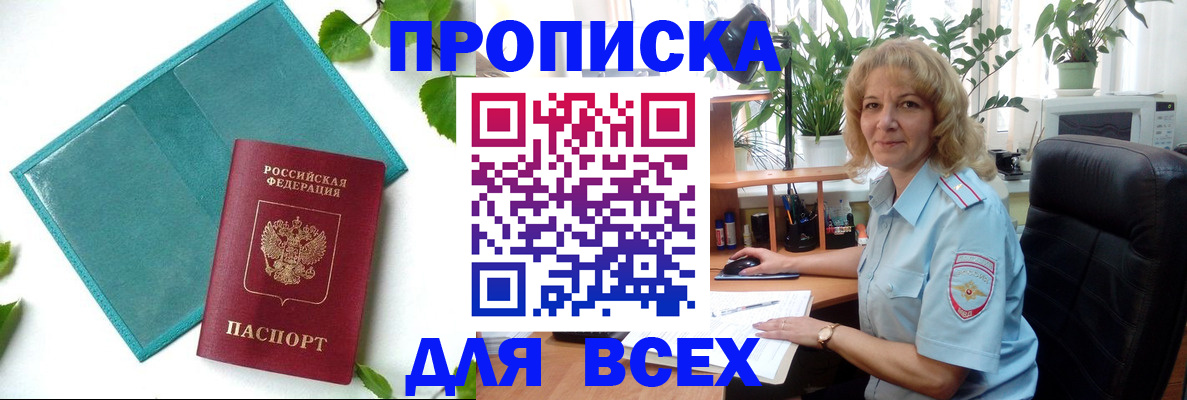 прописка штамп в Алуште
